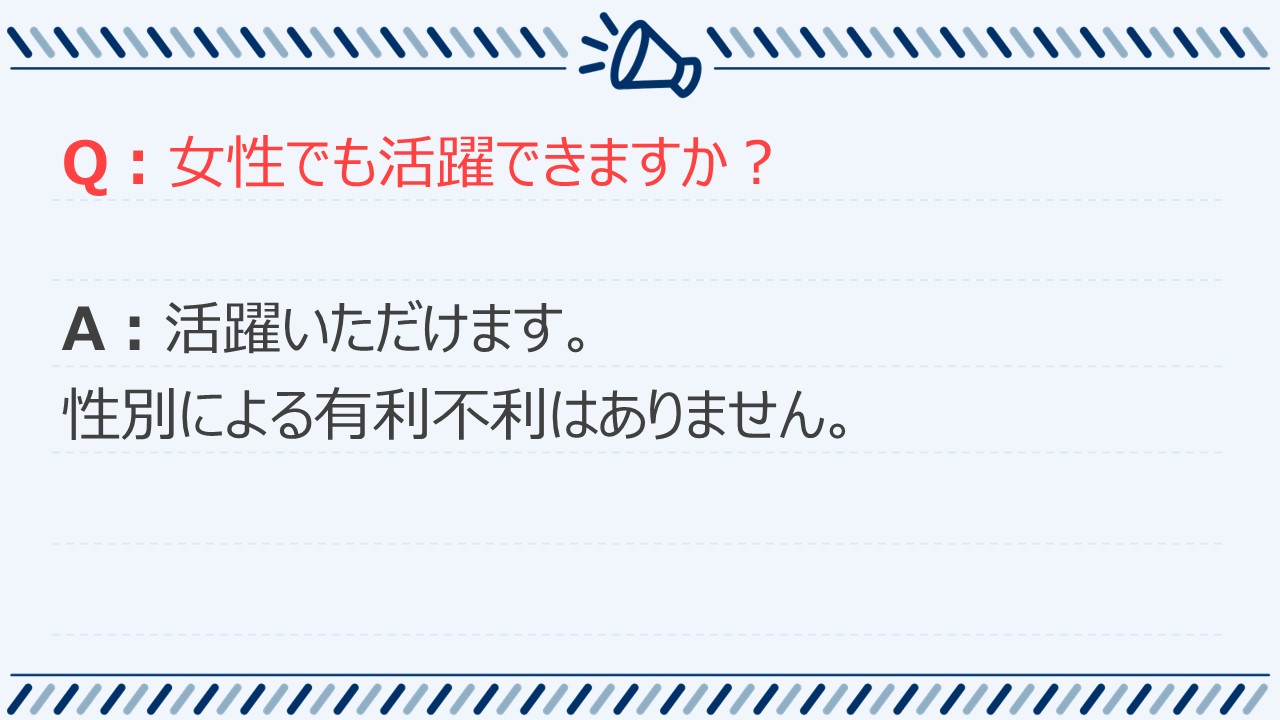 よくあるご質問：キャリアについて3