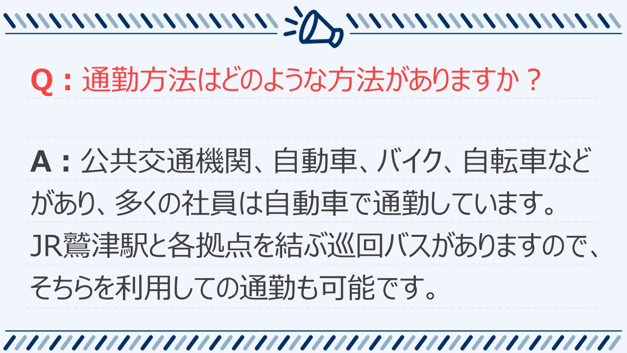 よくあるご質問：働き方について2