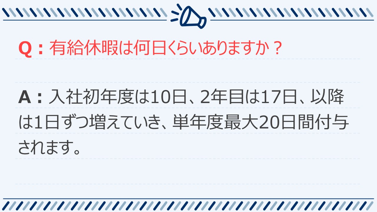 よくあるご質問：働き方について4