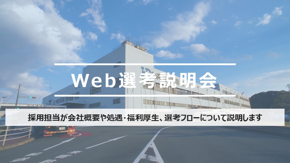 選考説明会のイメージ画像です