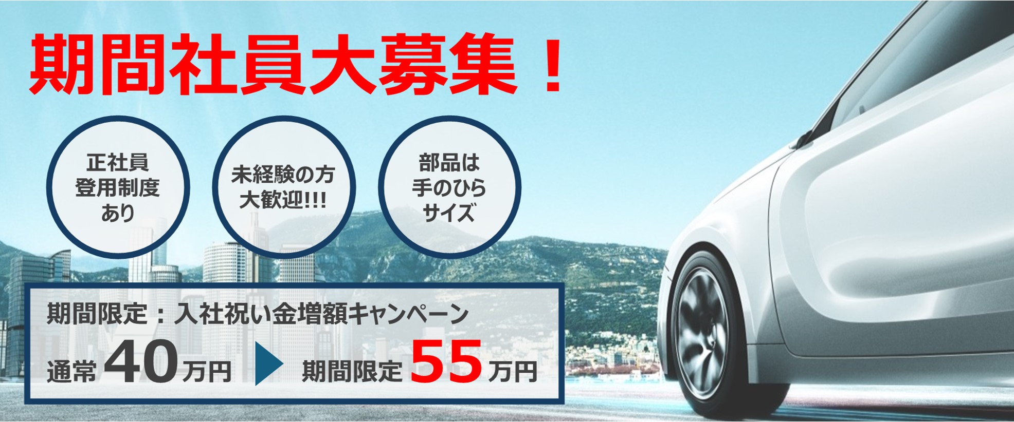 入社祝金増額キャンペーンのご案内画像です。