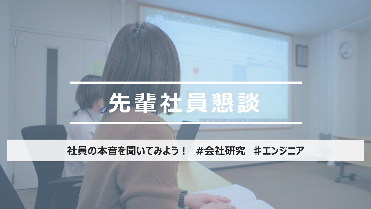 先輩社員懇談イメージ画像です
