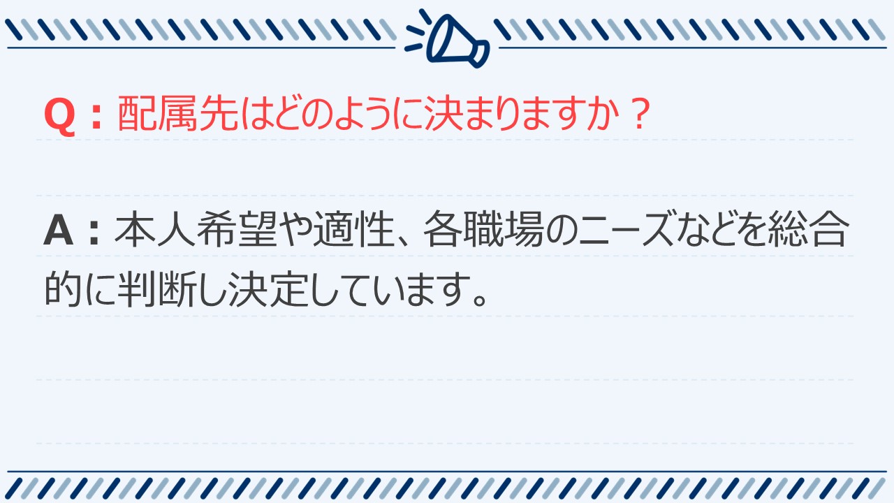 よくあるご質問：キャリアについて1