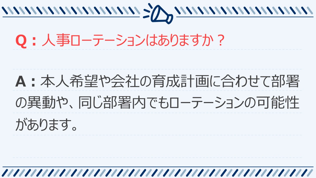 よくあるご質問：キャリアについて2