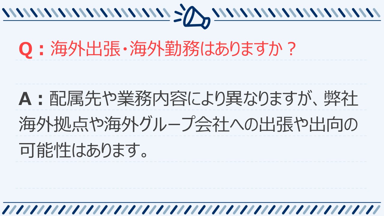よくあるご質問：キャリアについて5