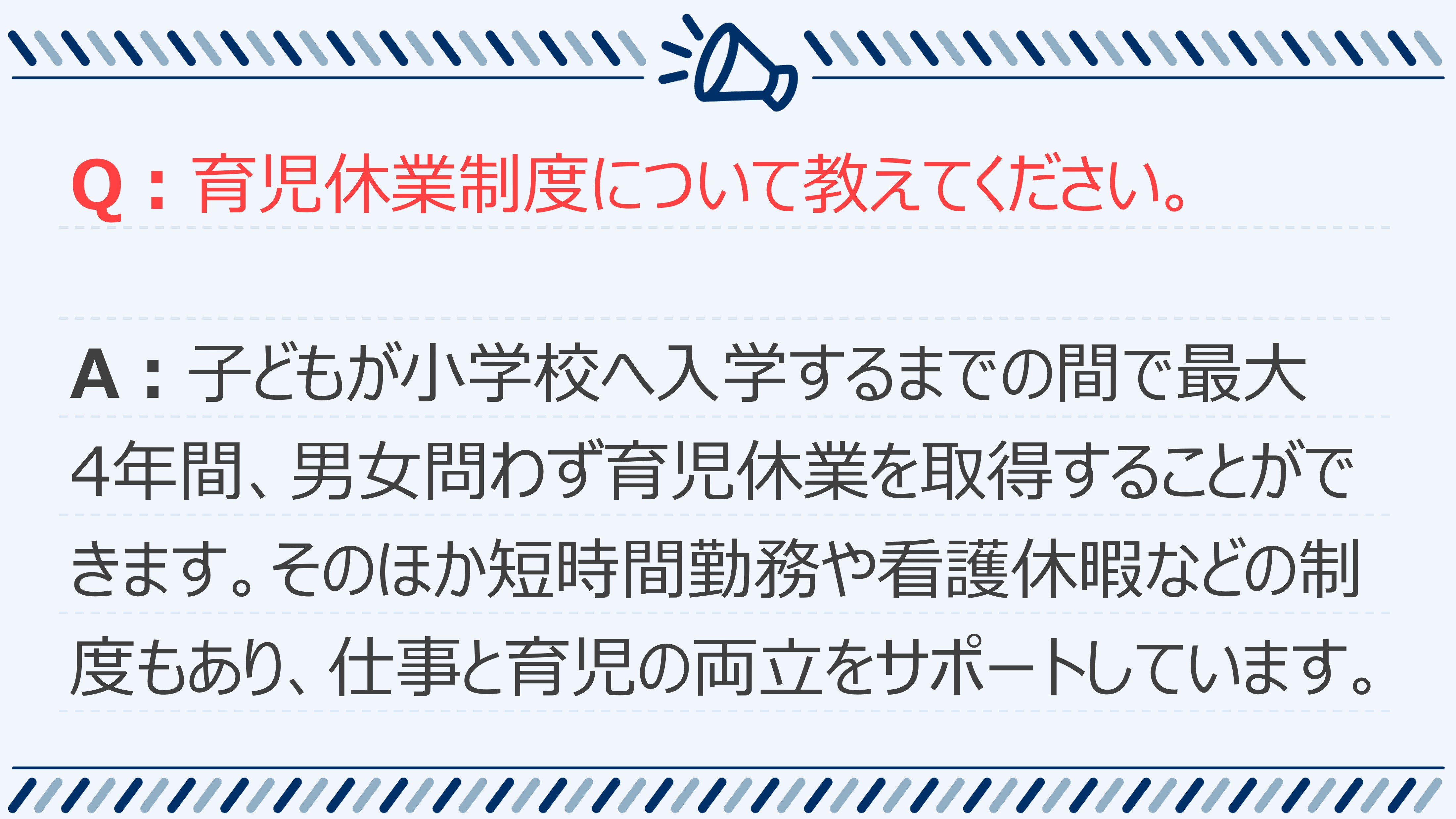 よくあるご質問：働き方について1
