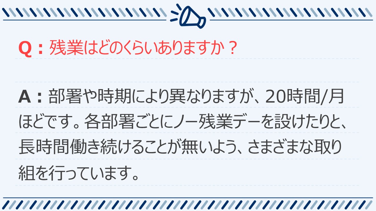 よくあるご質問：働き方について3