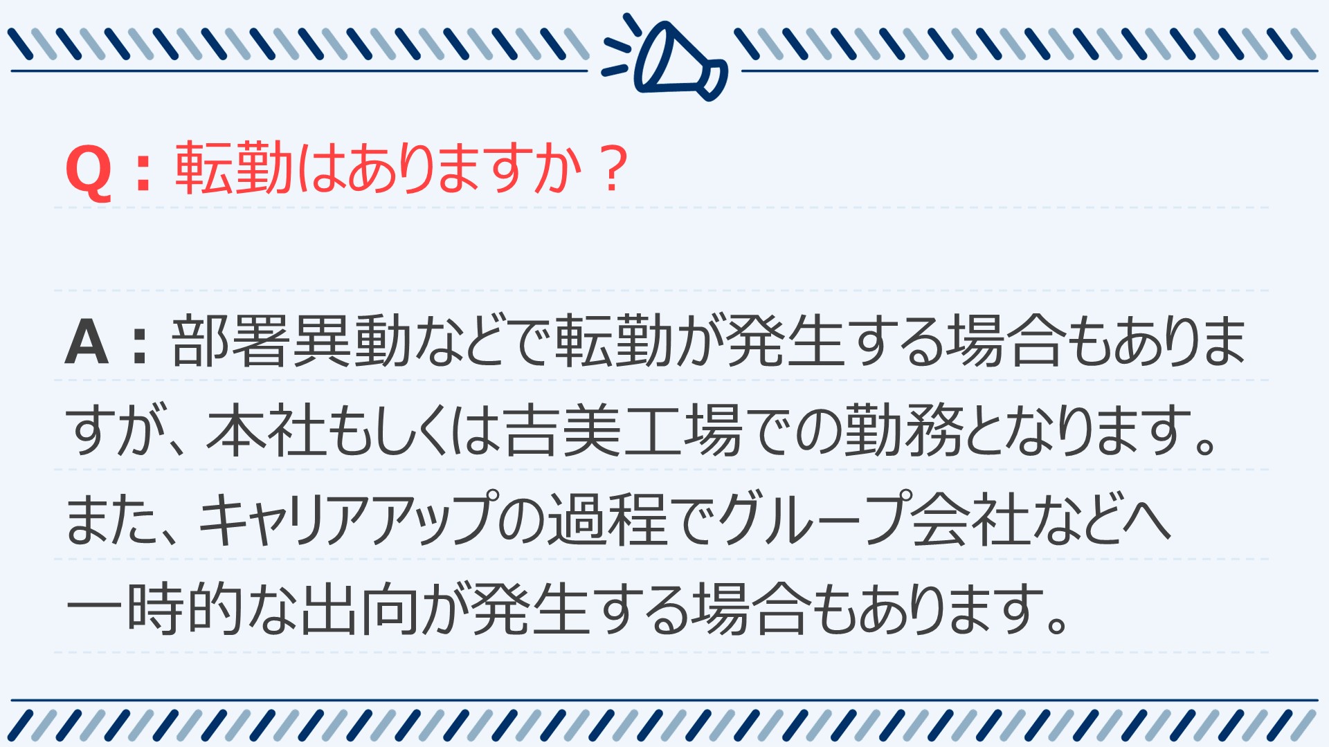 よくあるご質問⑥