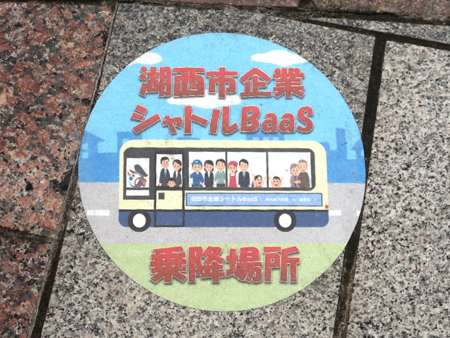 Cooperation with the Kosai City Corporate Shuttle BaaS Project